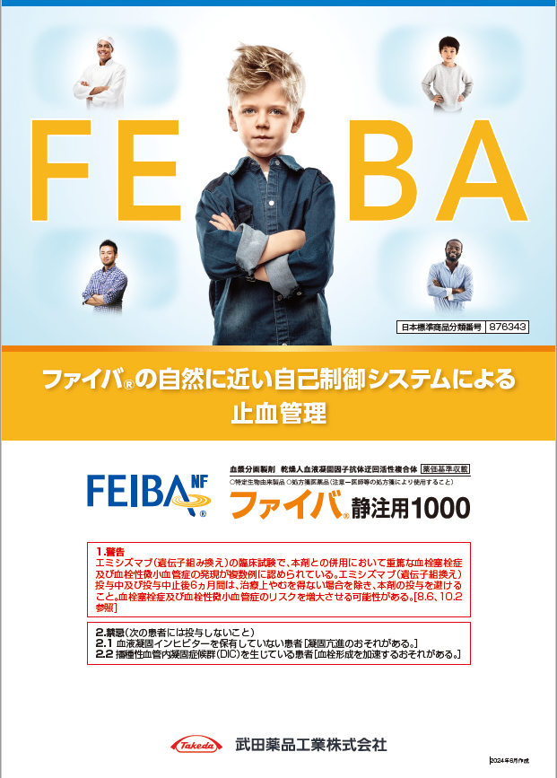 ファイバの自然に近い自己制御システムによる止血管理
