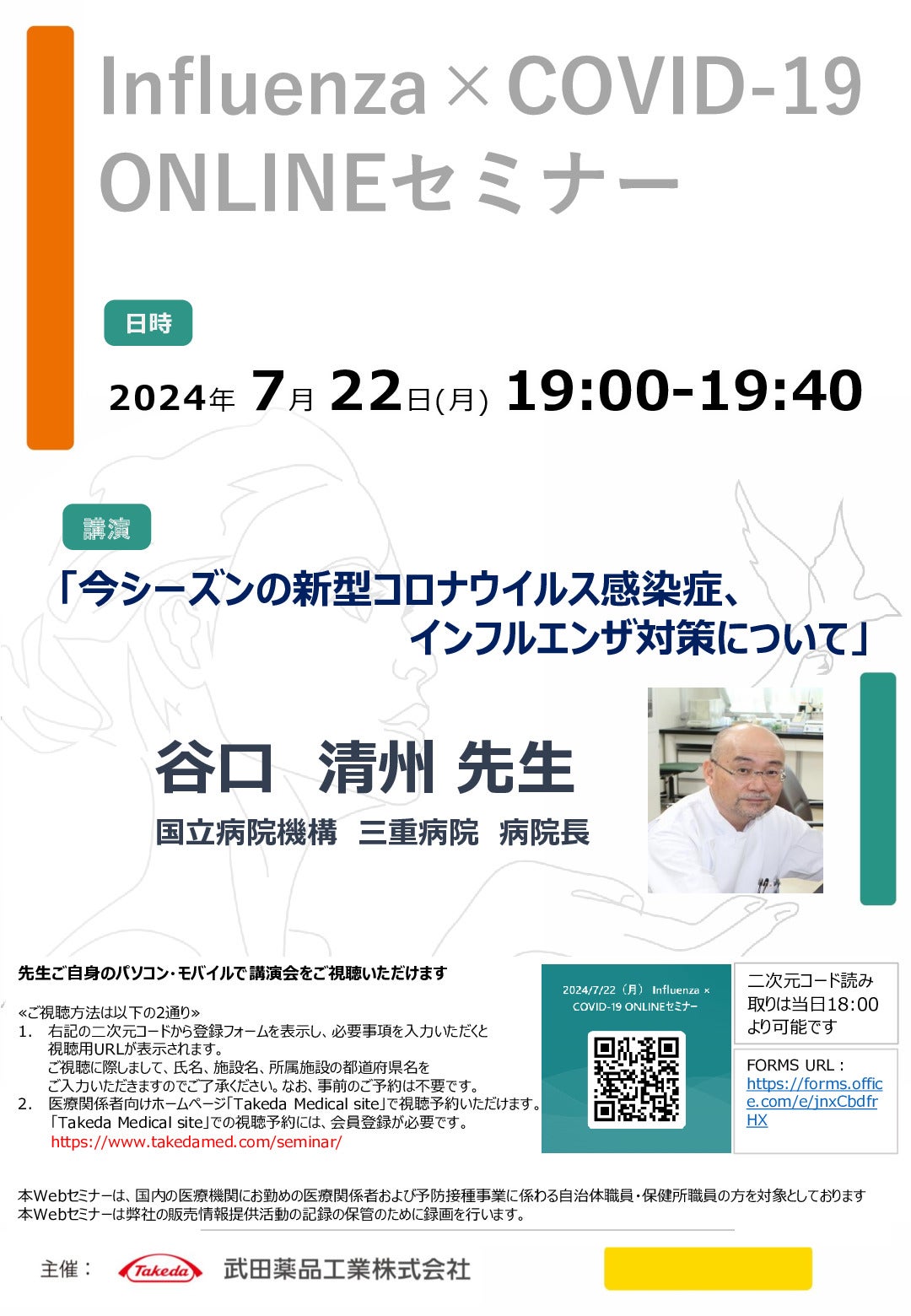 Influenza×COVID-19
