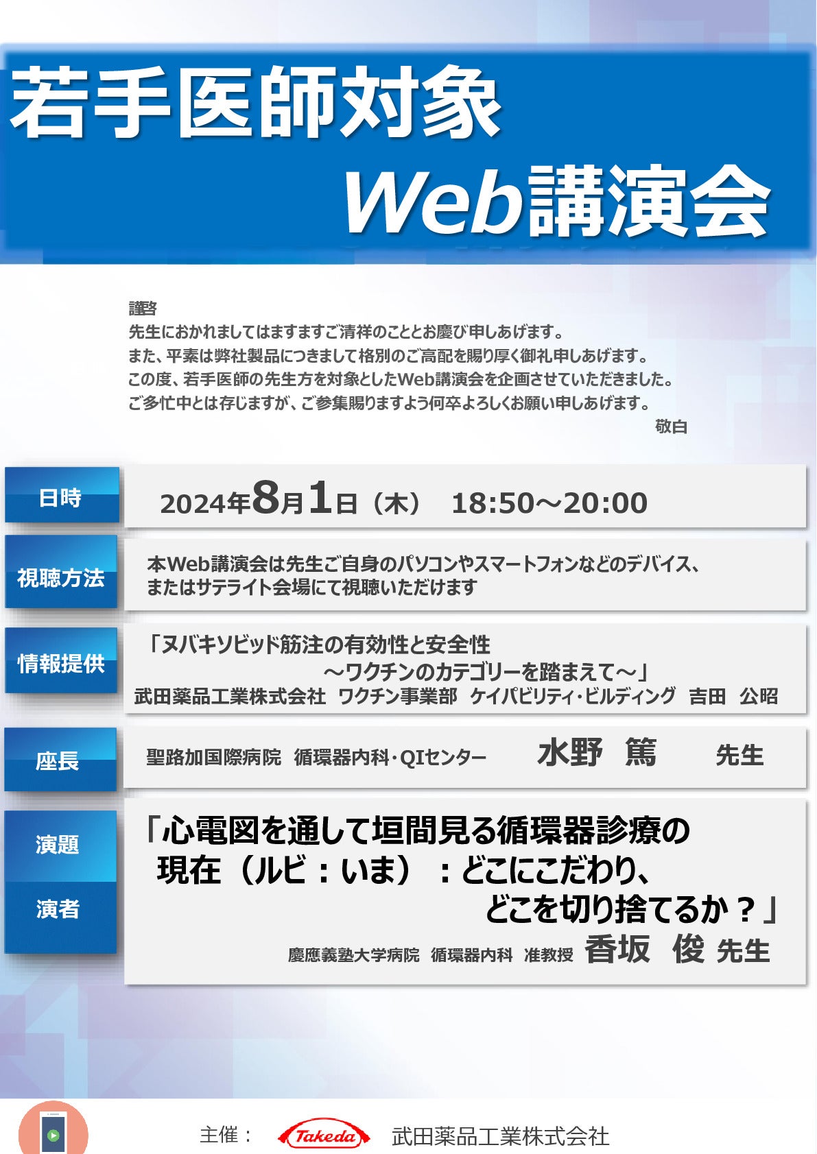 若手医師対象Web講演会