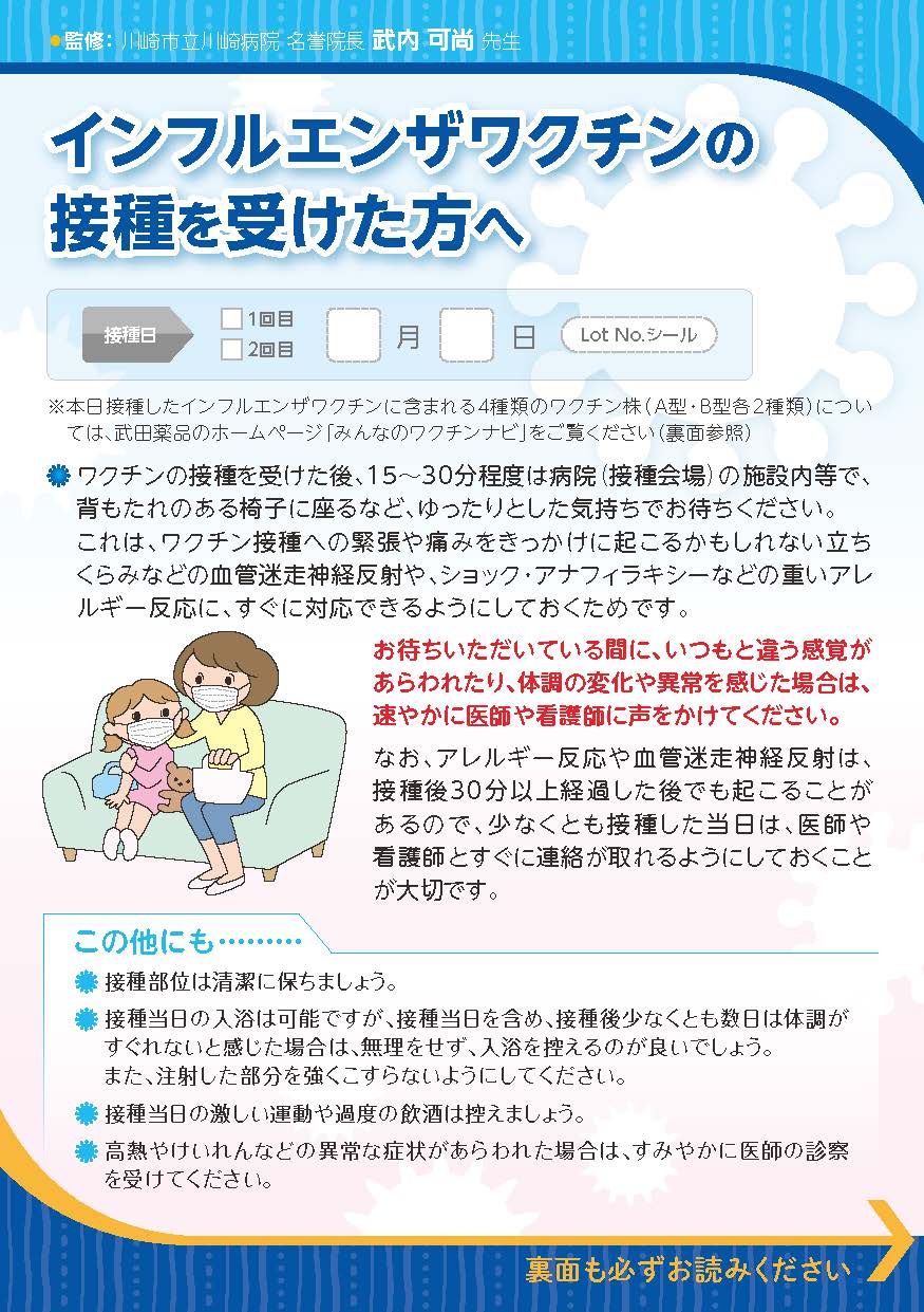 インフルエンザワクチンの接種を受けた方へ