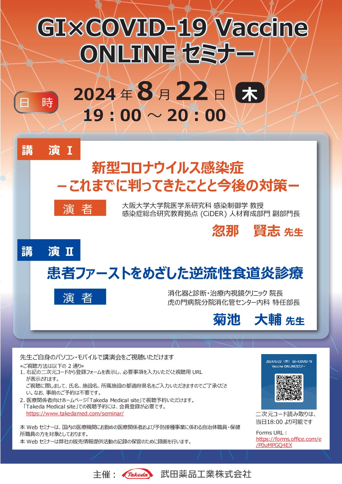 GI×COVID-19