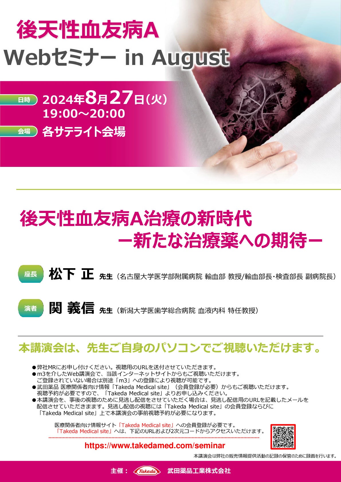 後天性血友病A