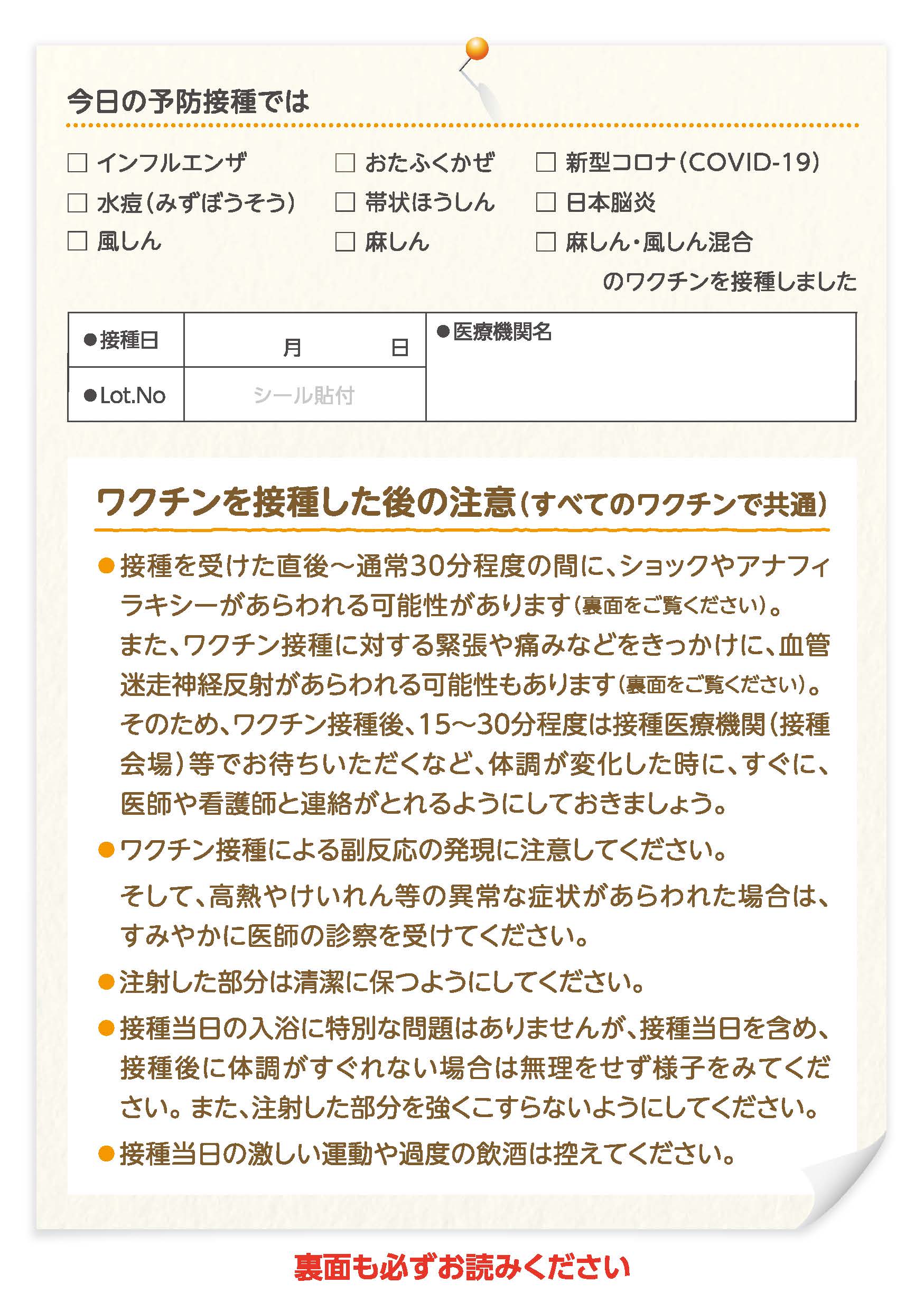 ワクチン接種後の注意(共通版)