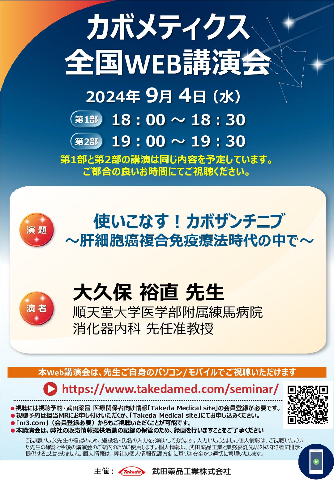 カボメティクス全国Web講演会