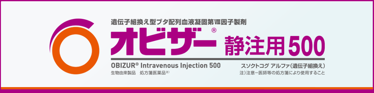 オビザー静注用500｜【公式】武田薬品 医療関係者向け情報 Takeda