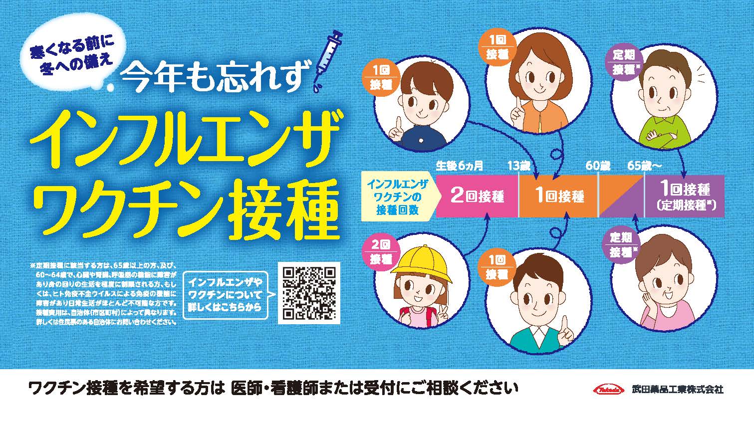 インフルエンザワクチン家族接種勧奨(ヨコ16:9)