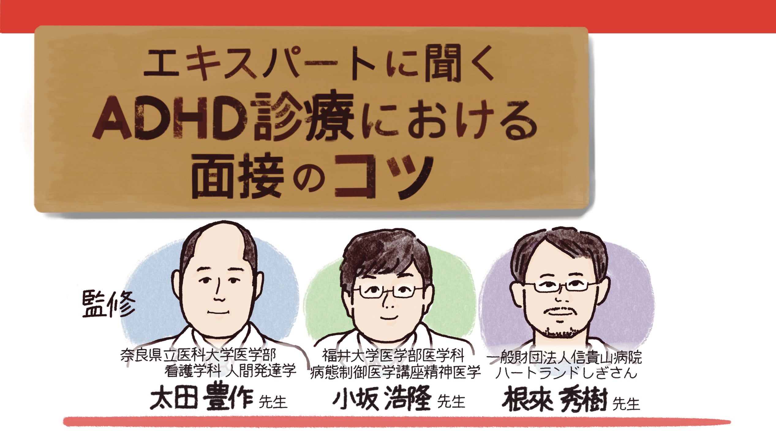 ADHDの併存症の見極めと他疾患との鑑別