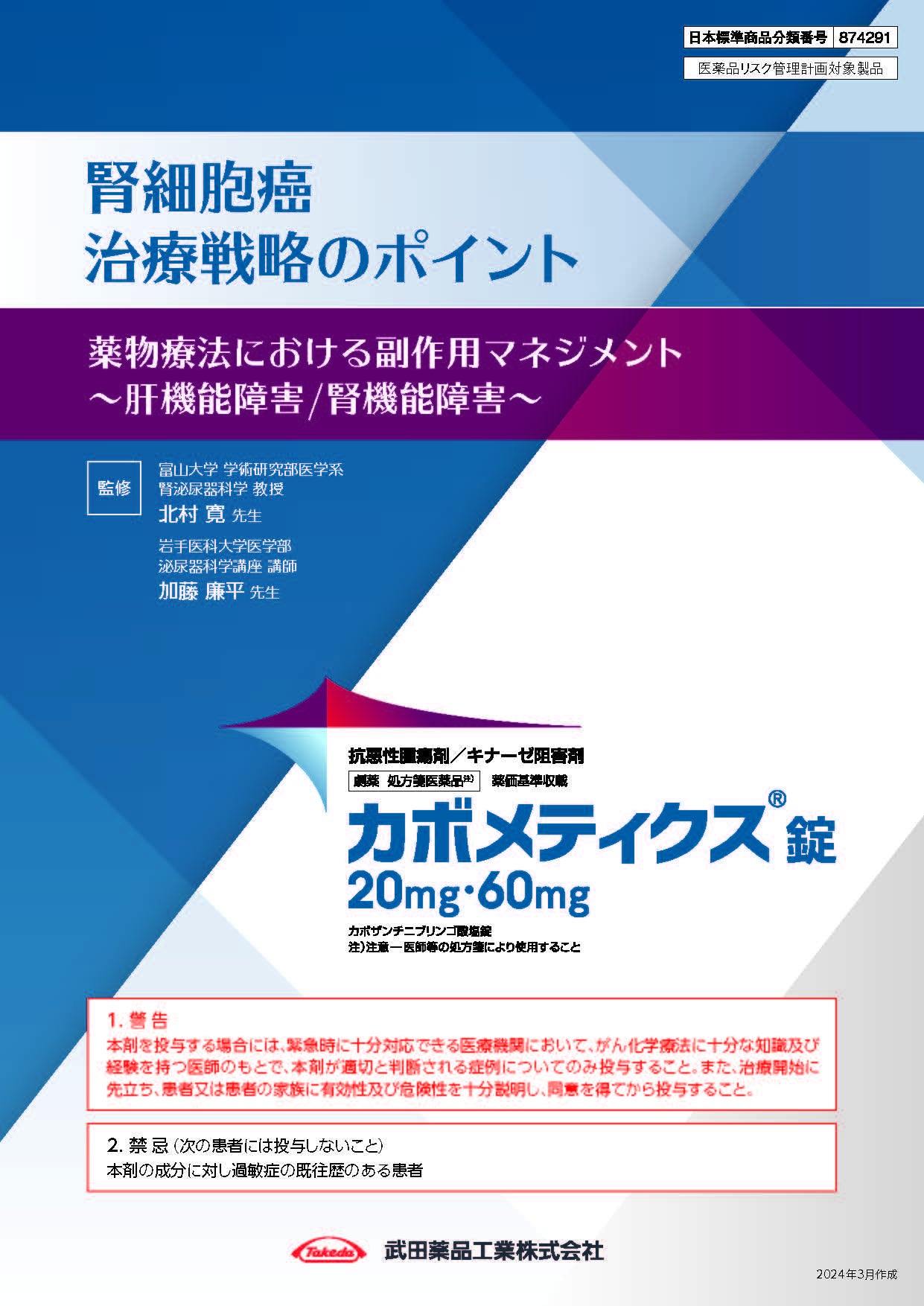 肝機能障害/腎機能障害【監修：北村寛先生/加藤廉平先生】