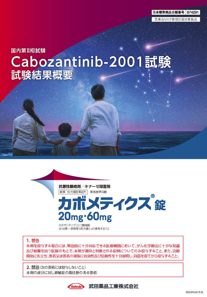 国内第Ⅱ相試験：2001試験