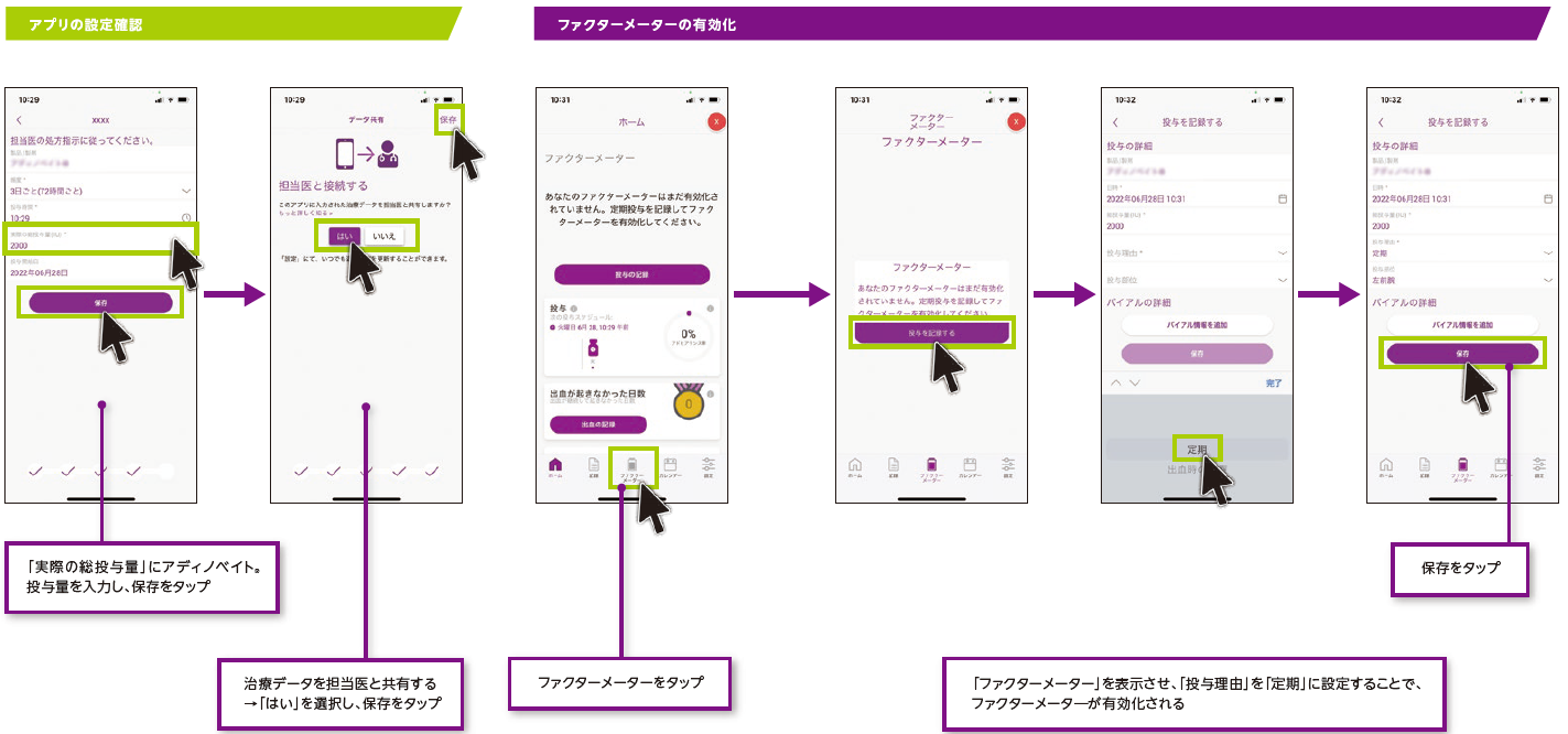 患者さんアプリでの操作方法-2