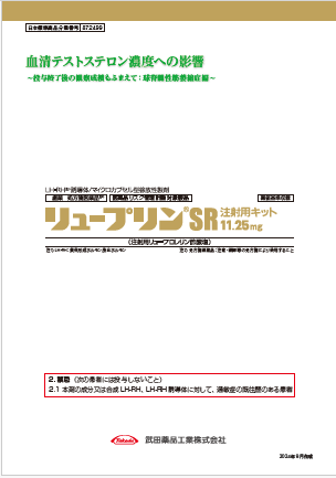 血清テストステロン濃度への影響～投与終了後の観察成績も含めて_球脊髄性筋委縮症編～