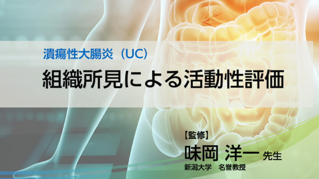 IBD（炎症性腸疾患） メディカルアフェアーズ情報｜【公式】武田薬品
