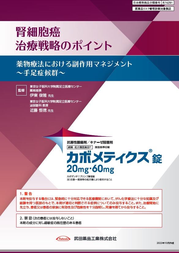 手足症候群【監修：伊藤俊雅先生/近藤恒徳先生】