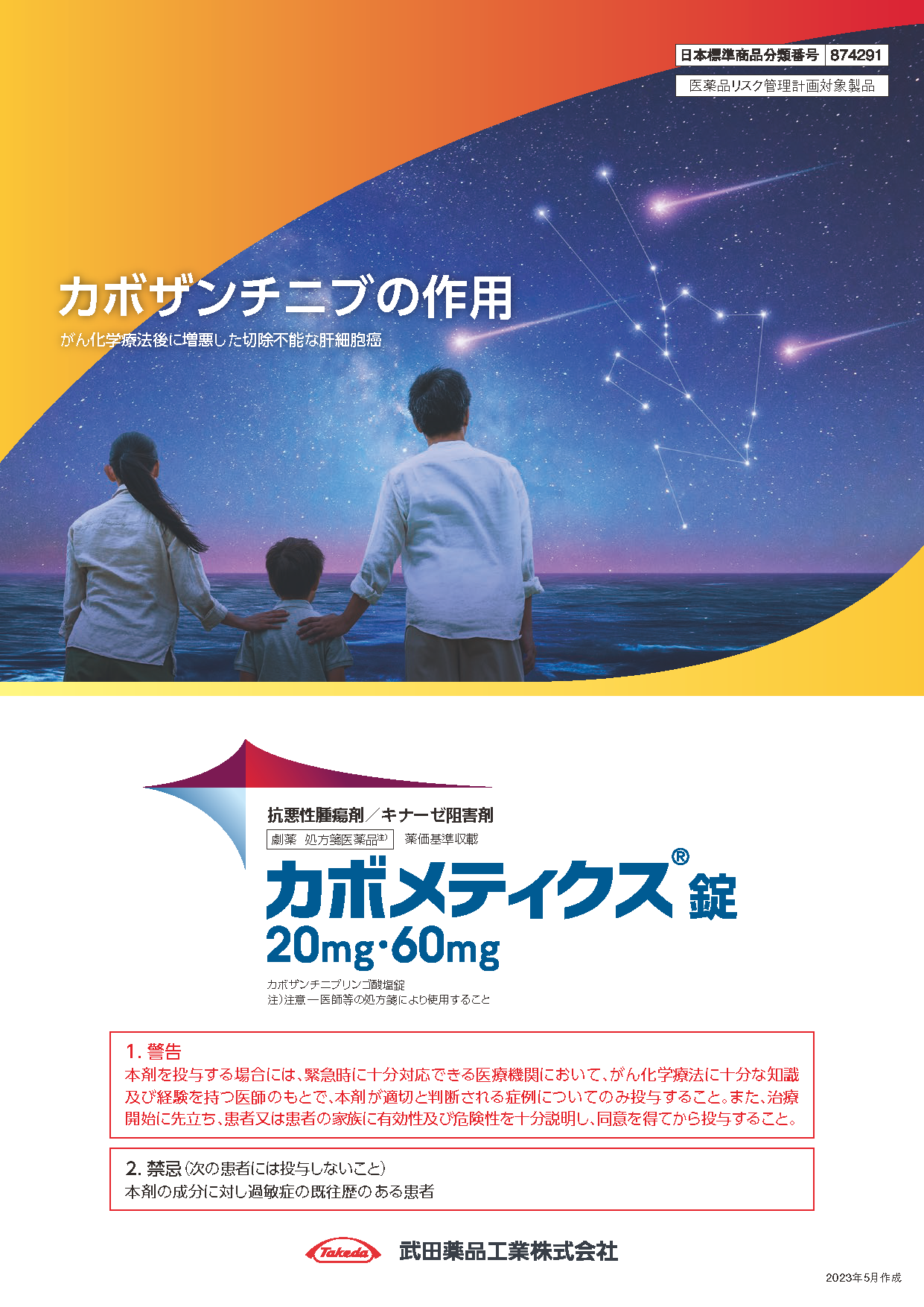 カボザンチニブの作用