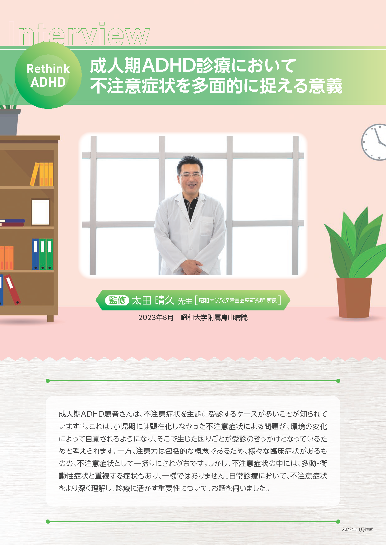 成人期ADHD診療において不注意症状を多面的に捉える意義