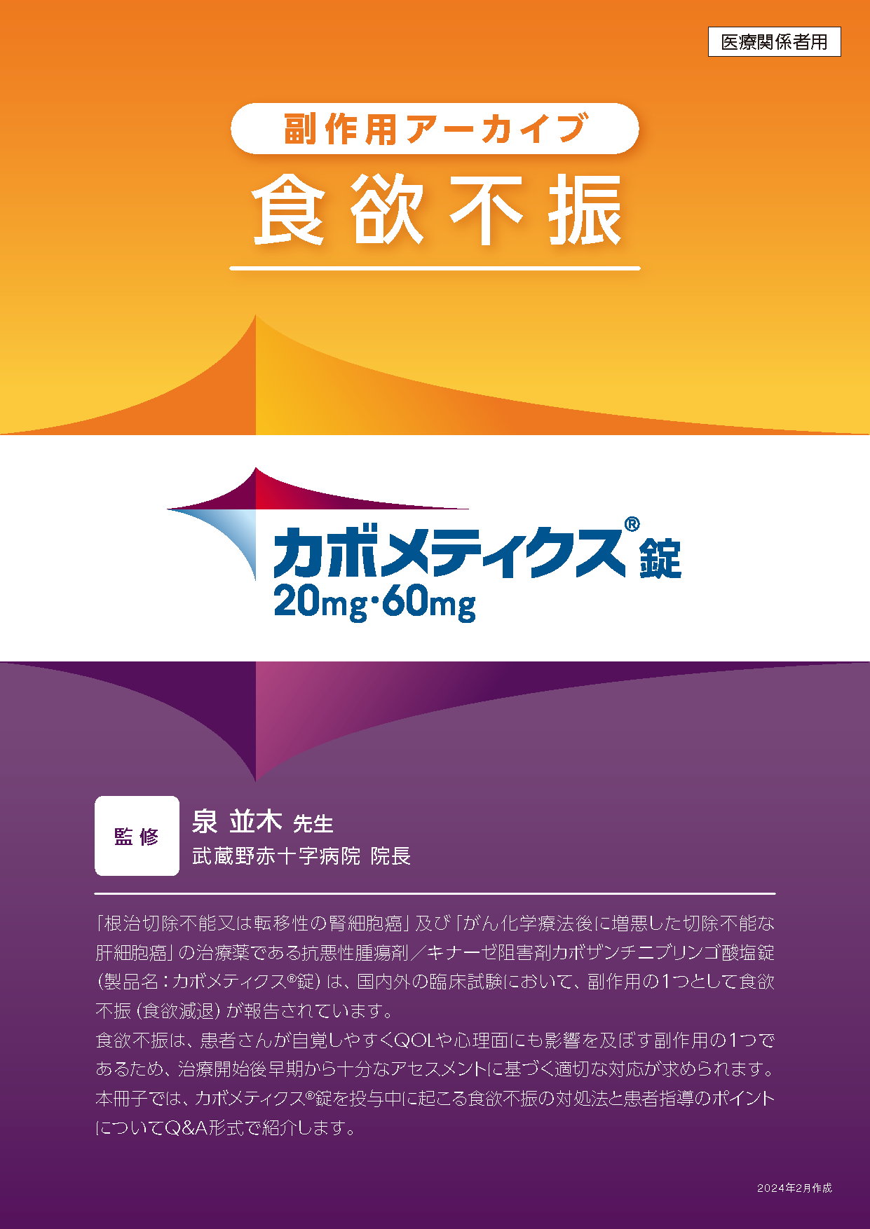 副作用アーカイブ（食欲不振）