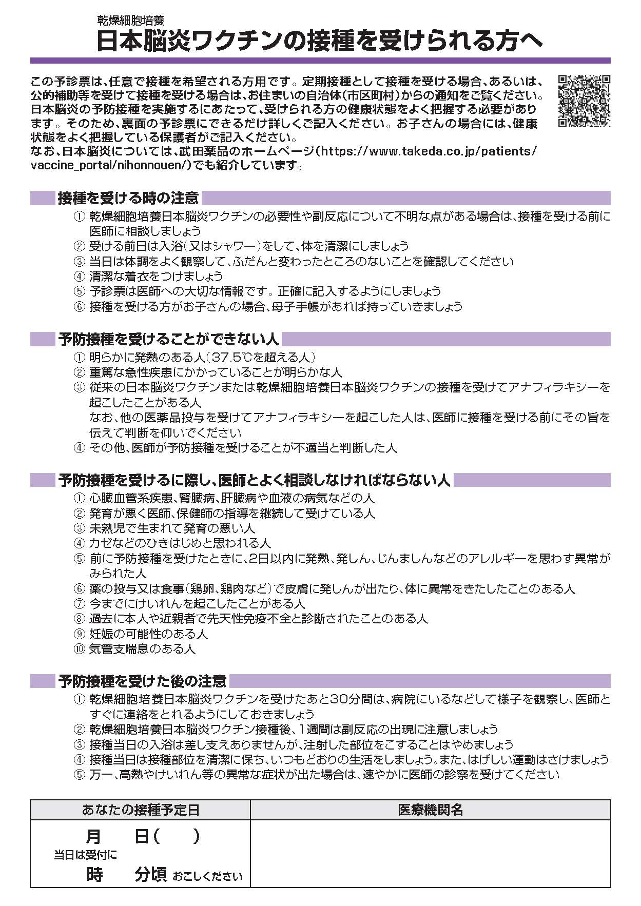 予診票他ジェービックV | Takeda Medical site