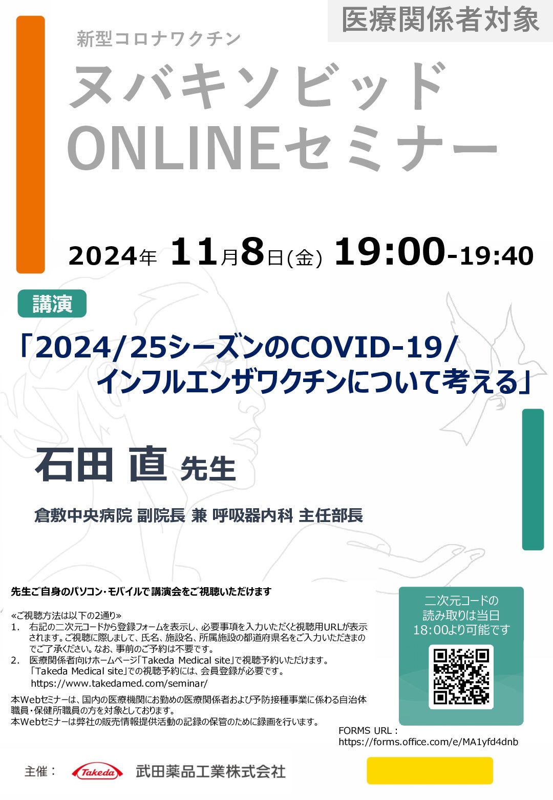 新型コロナワクチン