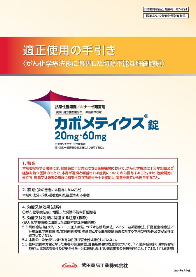 適正使用の手引き