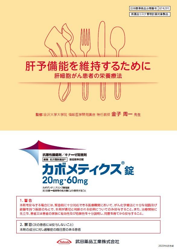 肝予備能を維持するために～肝細胞がん患者の栄養療法～
