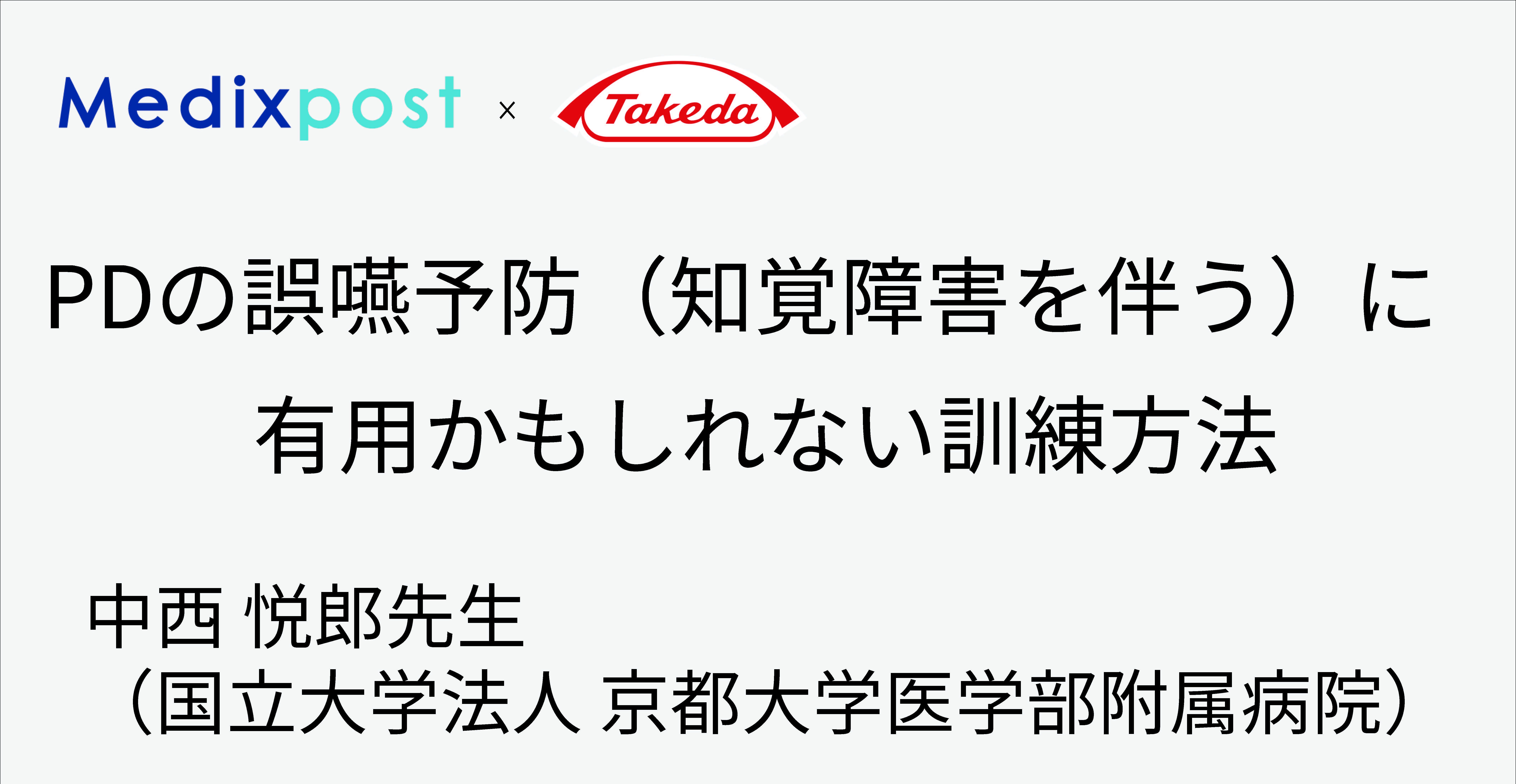 PDの誤嚥予防（知覚障害を伴う）に有用かもしれない訓練方法
