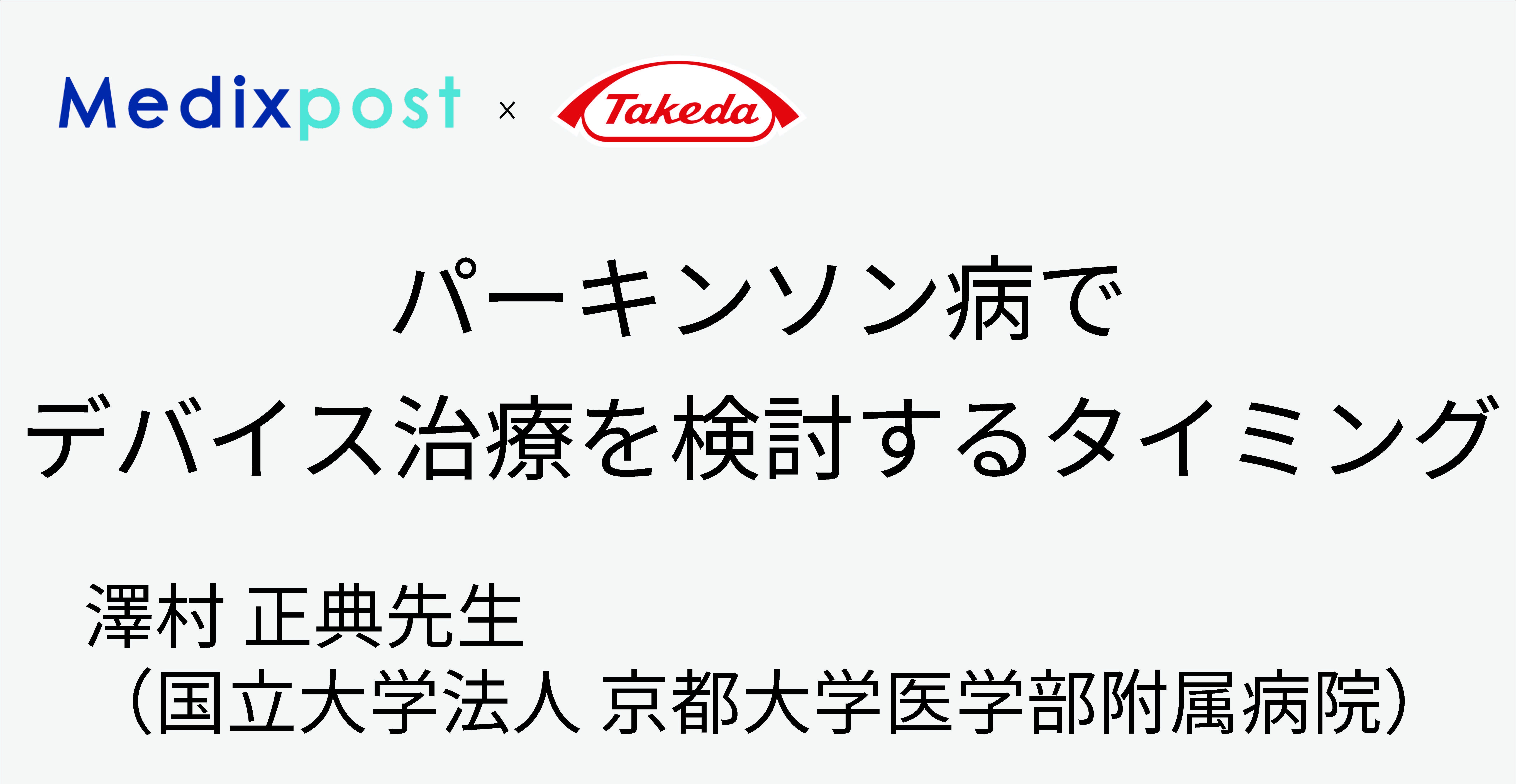 パーキンソン病でデバイス治療を検討するタイミング