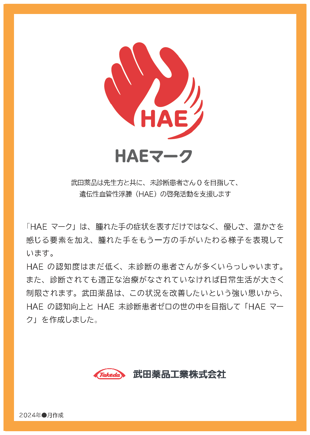 HAEマークについて
