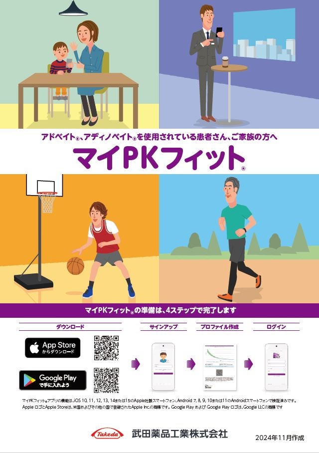 マイPKフィットのご紹介（患者さん用）