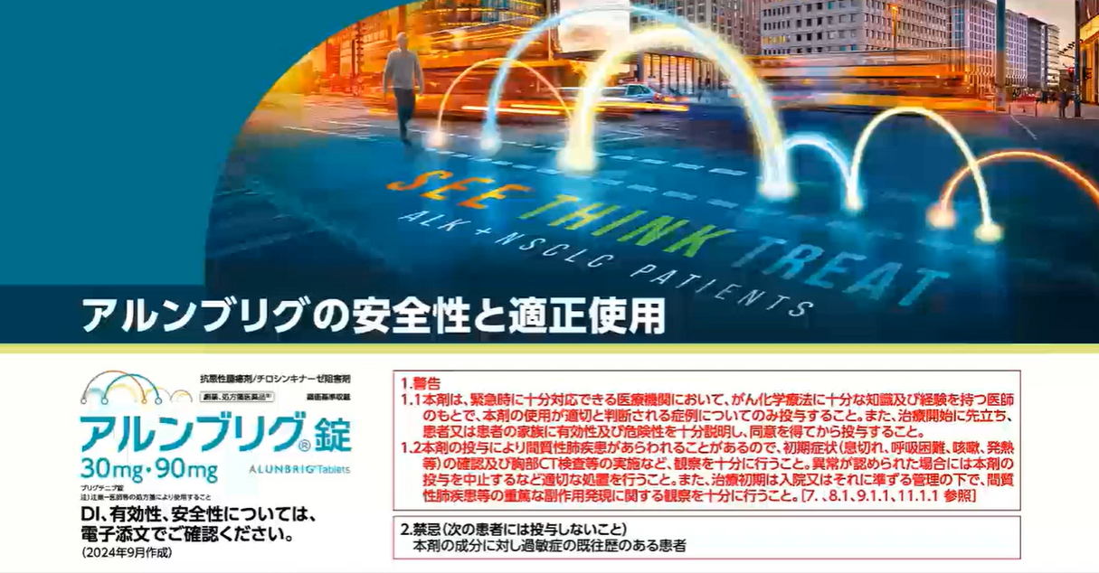 「知りたい!」副作用Navi アルンブリグの安全性と適正使用ムービー