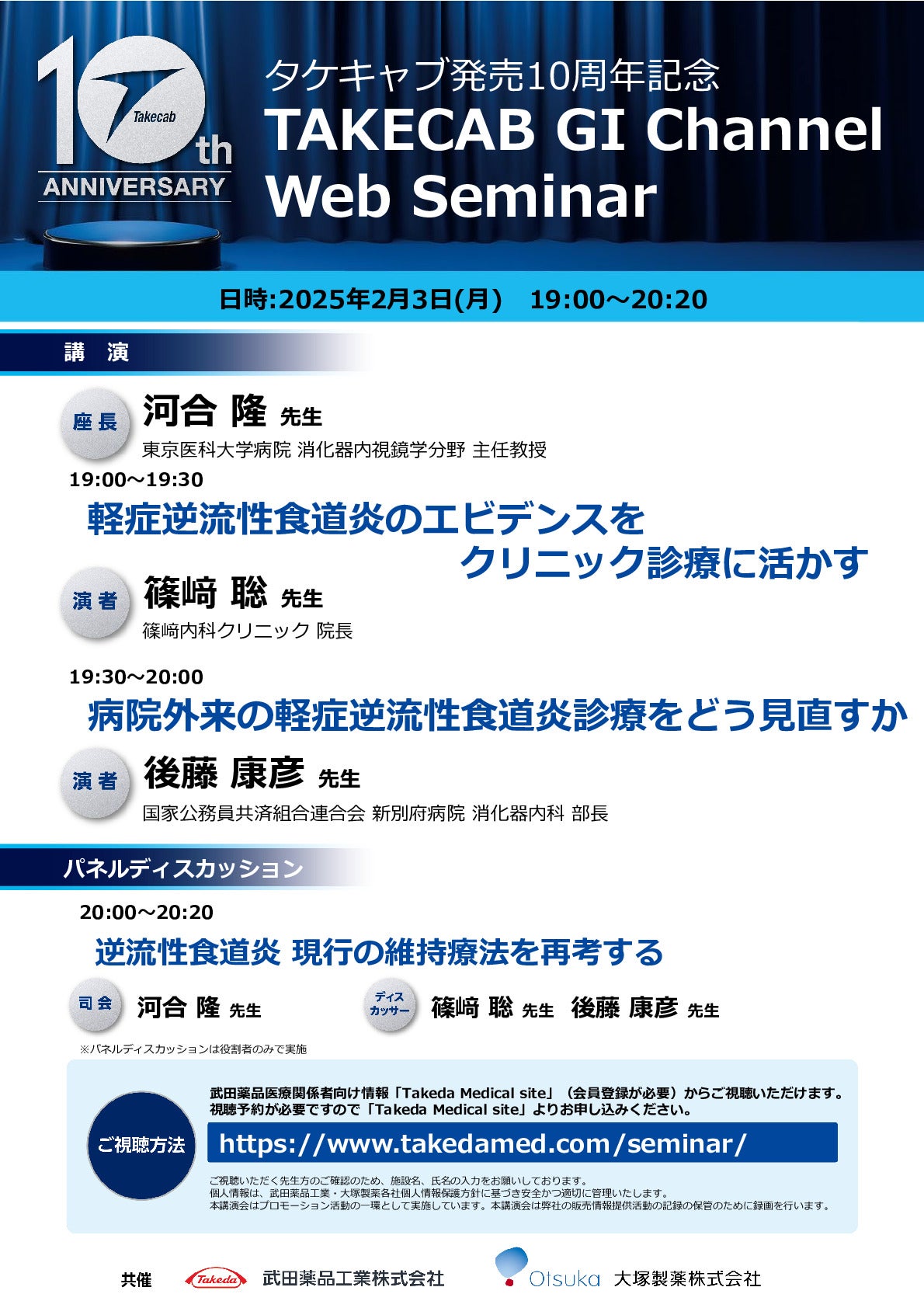 タケキャブ発売10周年記念 TAKECAB