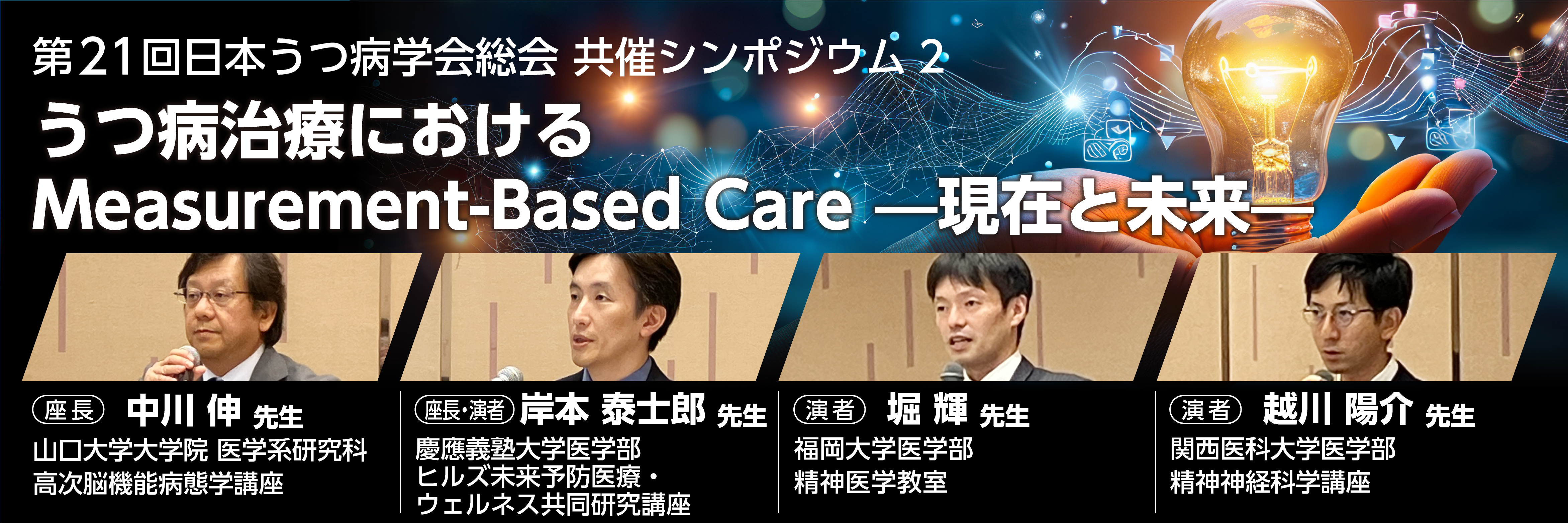 うつ病治療におけるMeasurement-Based Care ―現在と未来― うつ病