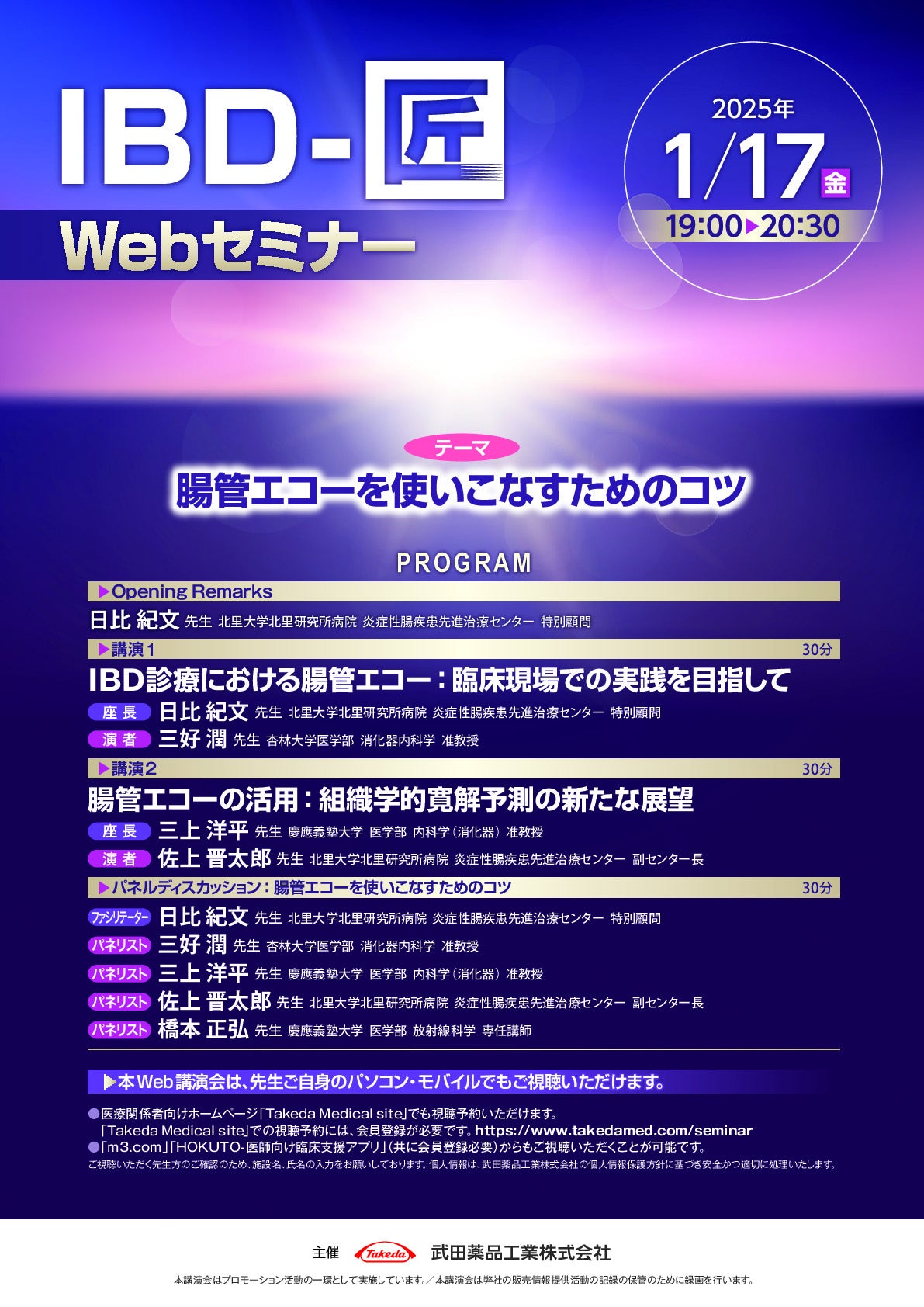 匠Webセミナー