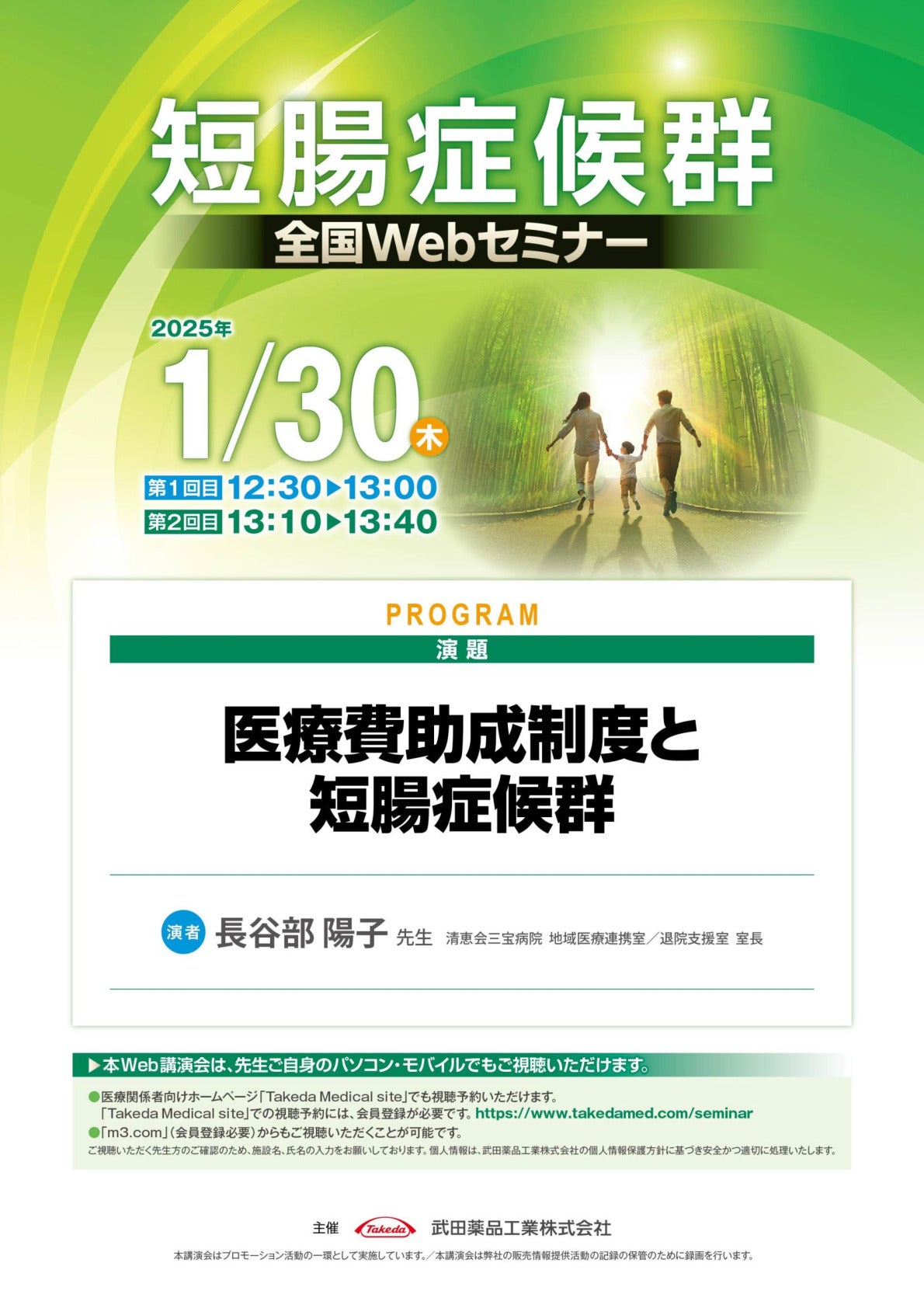 短腸症候群全国Webセミナー