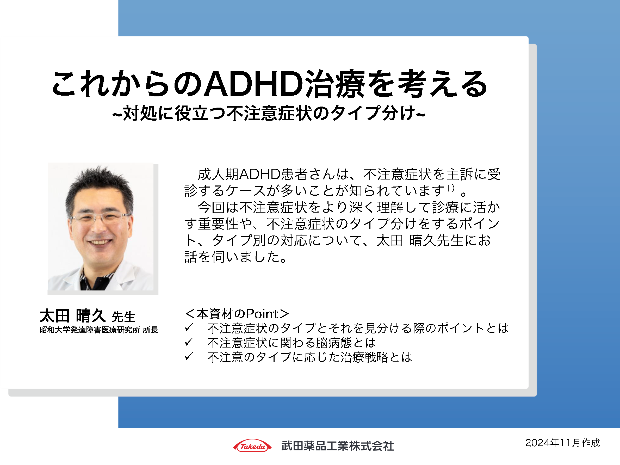 これからのADHD治療を考える~対処に役立つ不注意症状のタイプ分け~