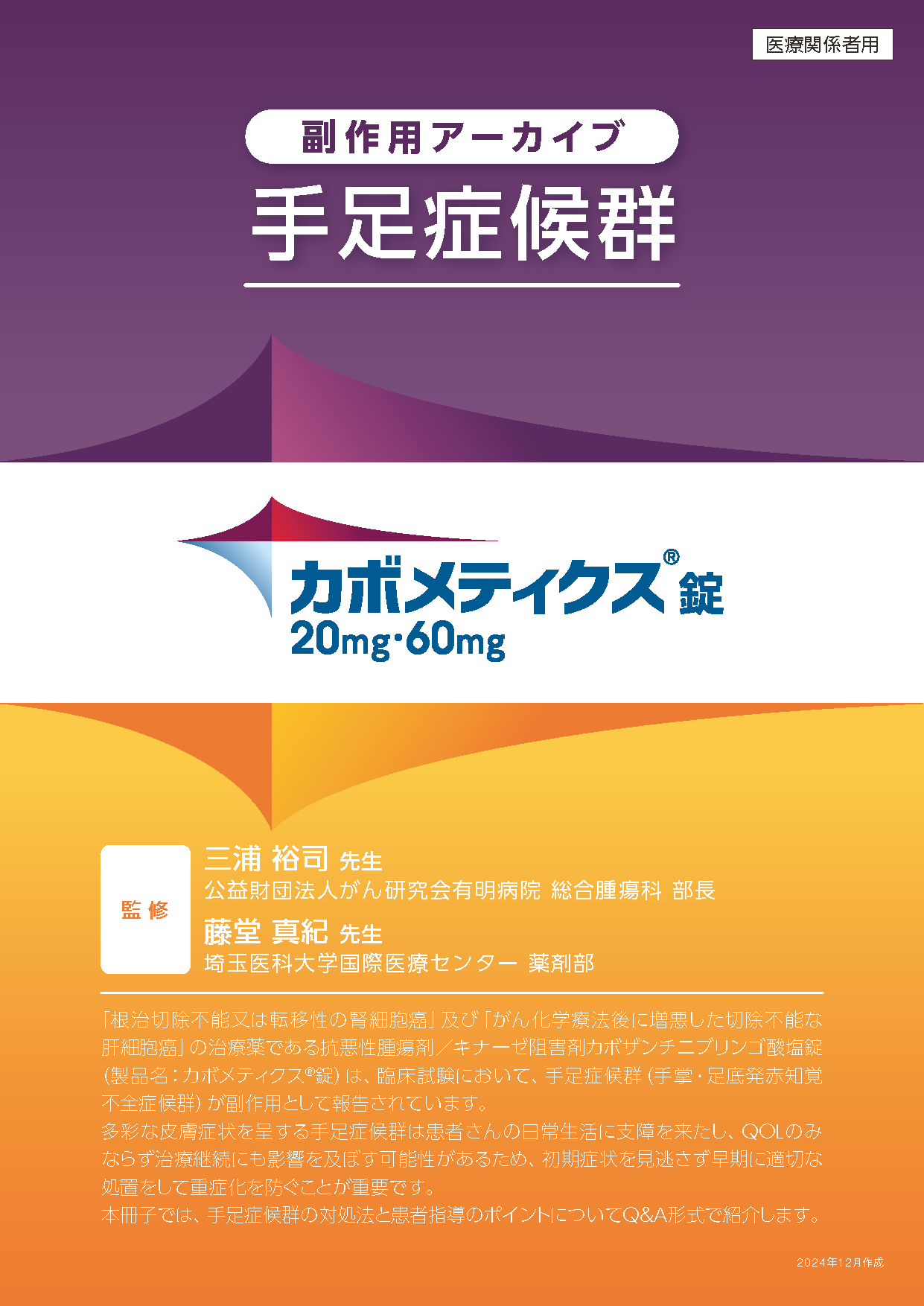 副作用アーカイブ（手足症候群）