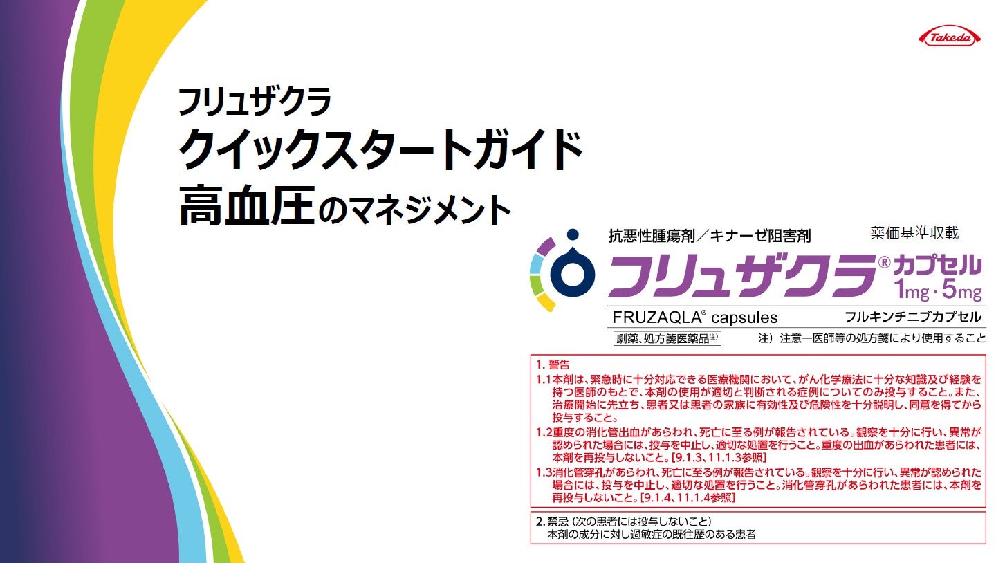 クイックスタートガイド_高血圧のマネジメント