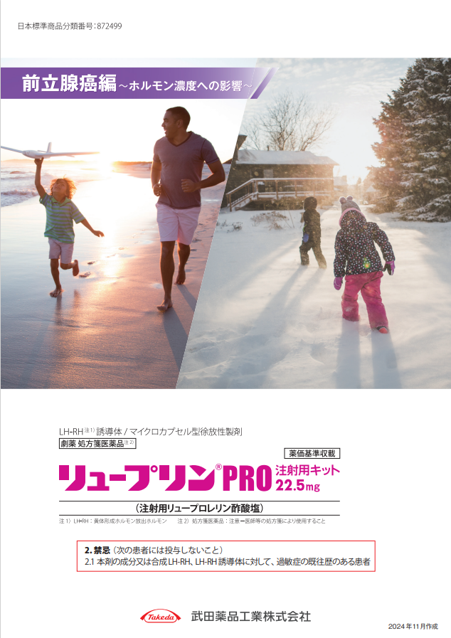 The Digest（リュープリンPRO_前立腺癌編）