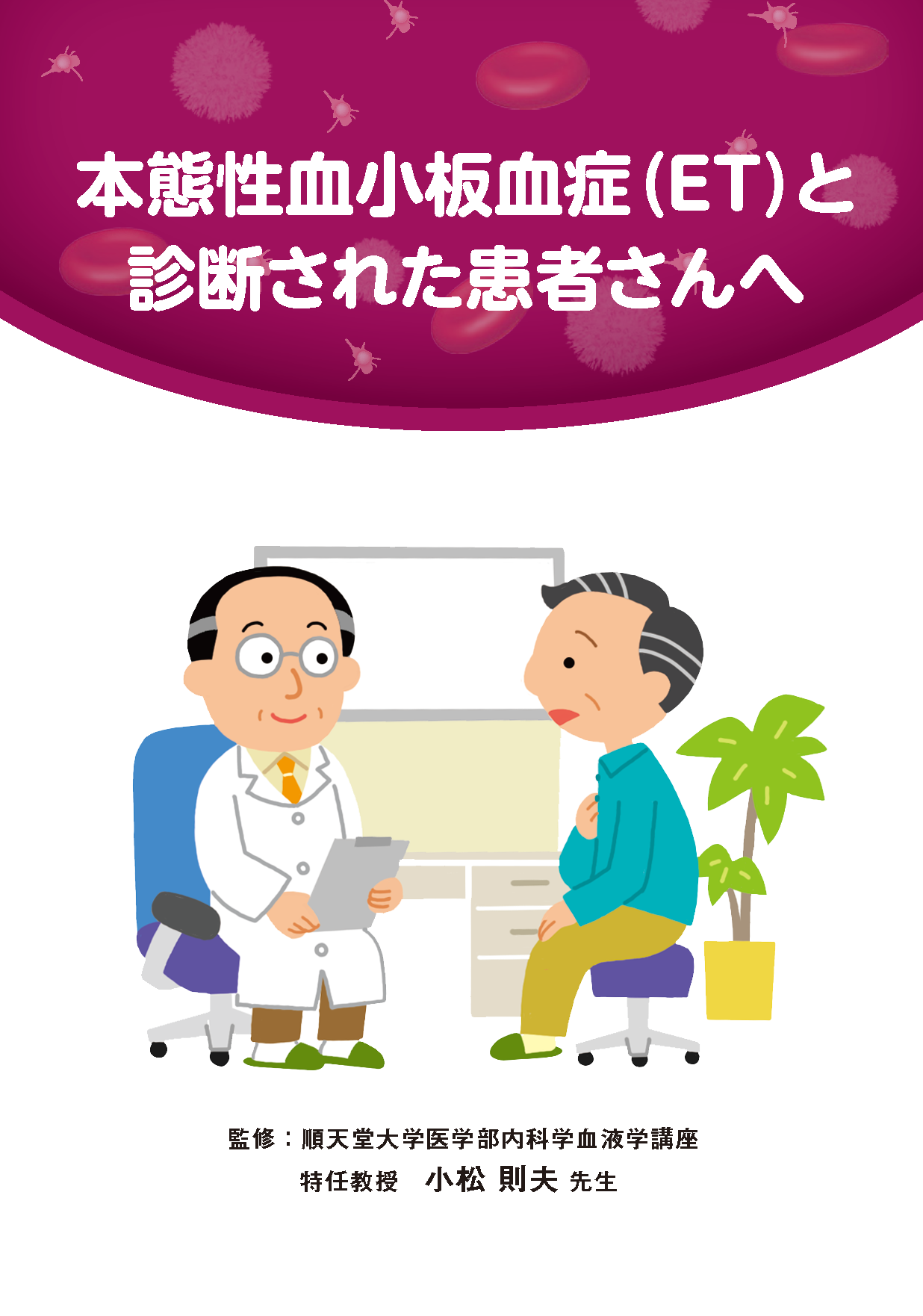 患者さん向け小冊子(疾患編・PDF)