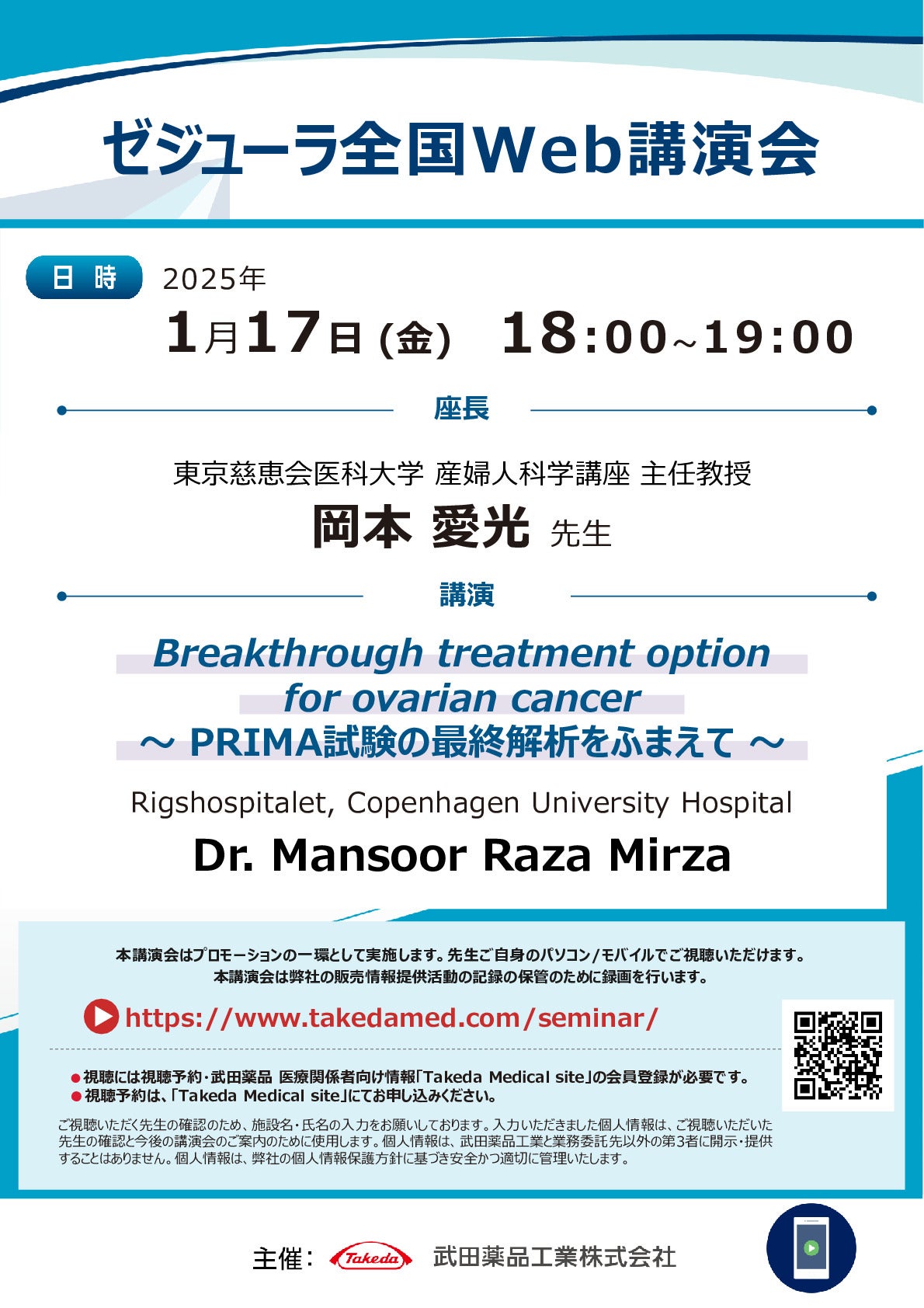 ゼジューラ全国Web講演会