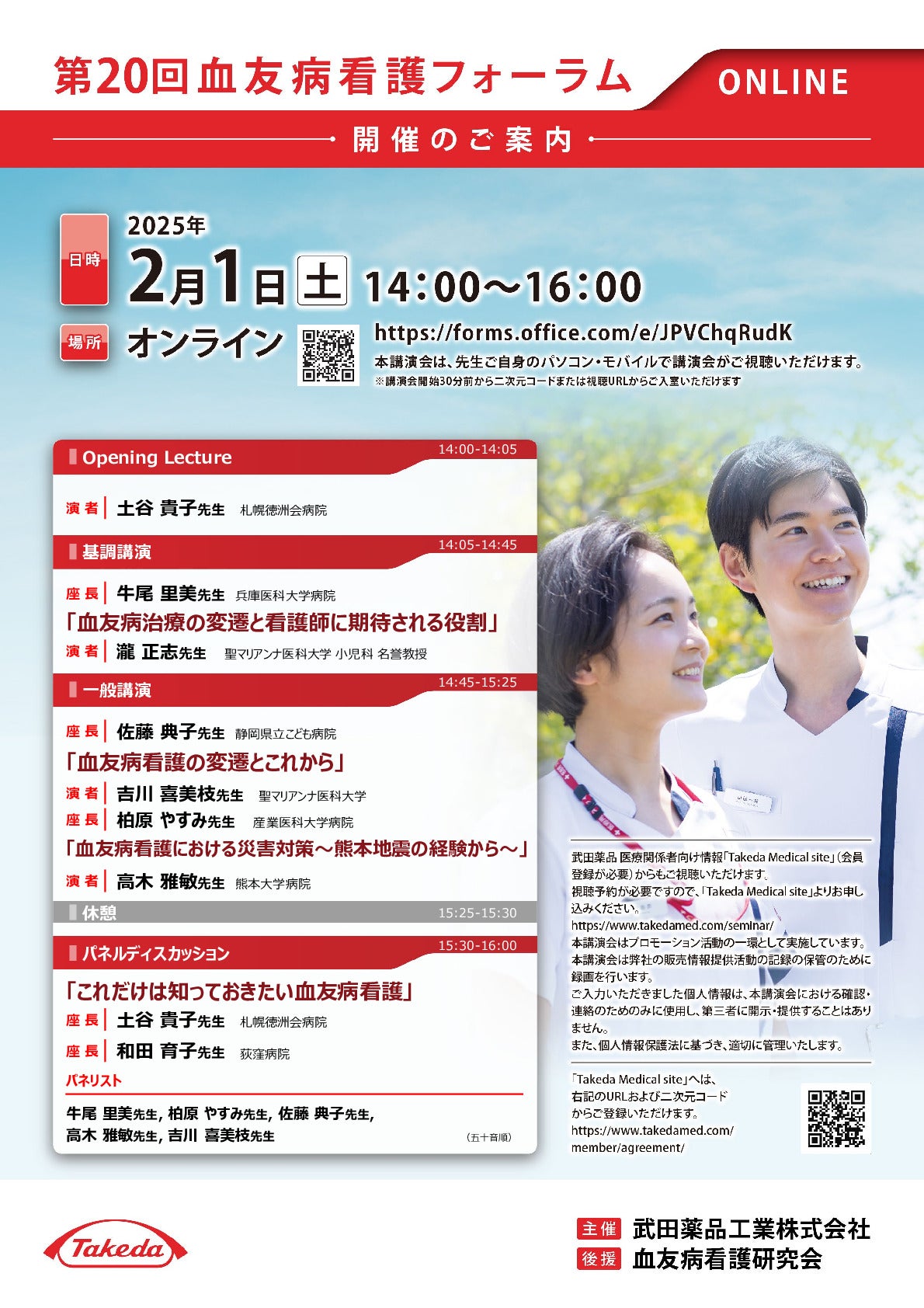第20回血友病看護フォーラム