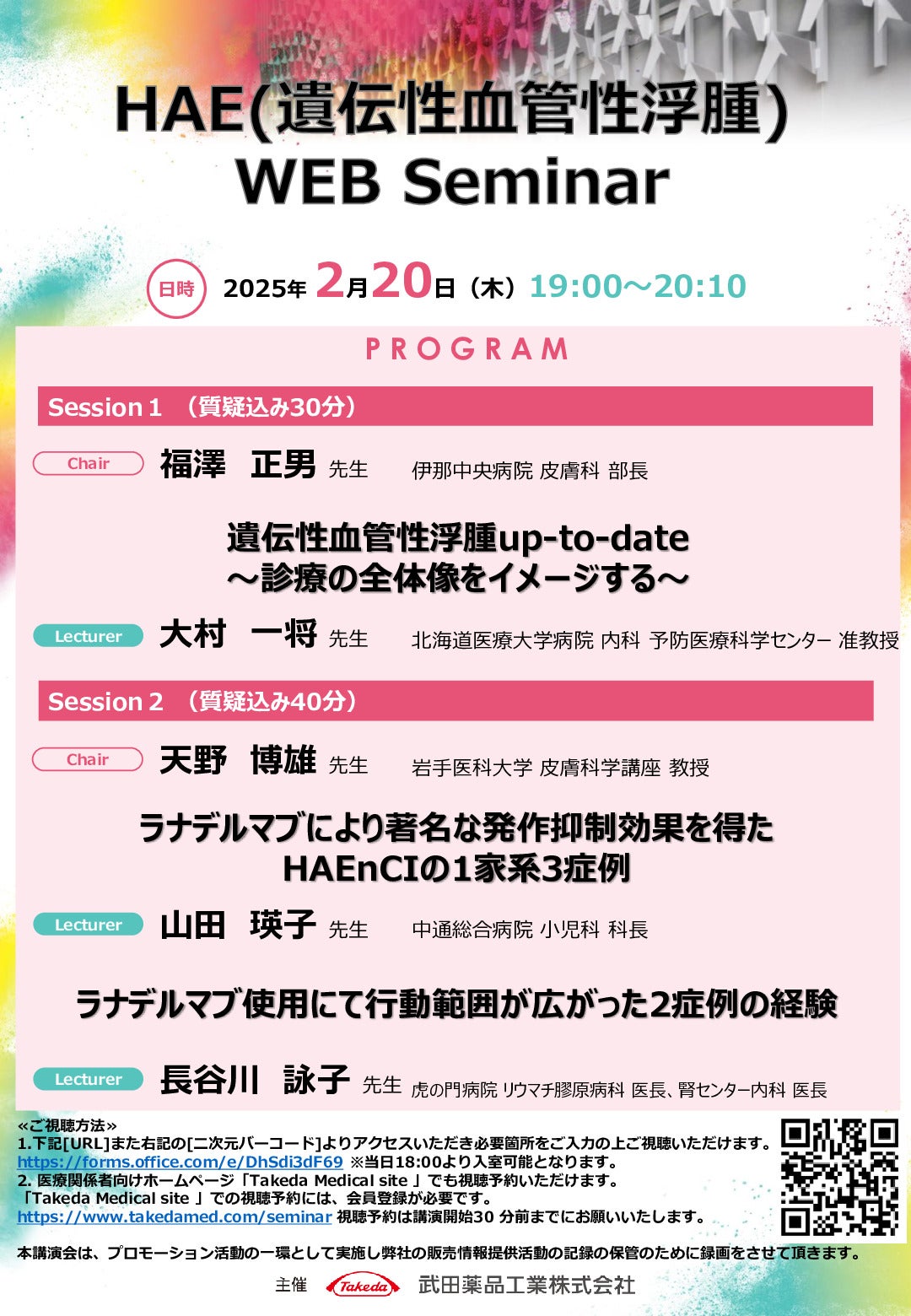 HAE(遺伝性血管性浮腫)
