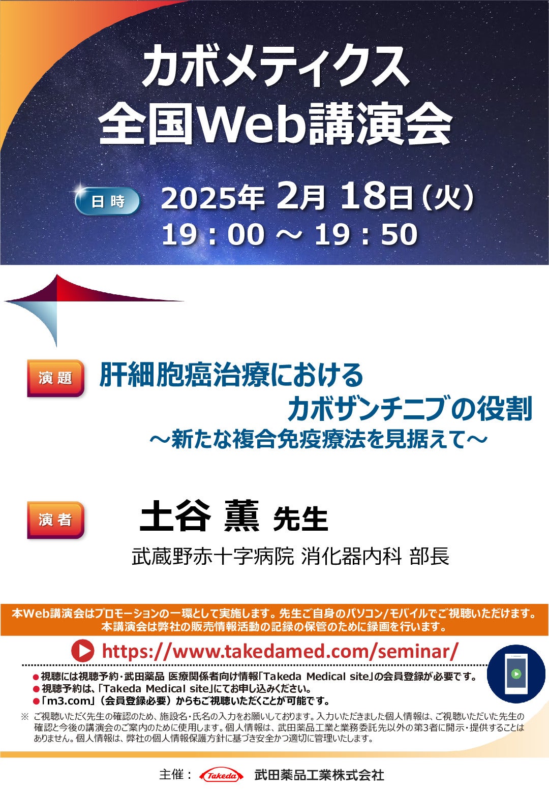 カボメティクス全国Web講演会