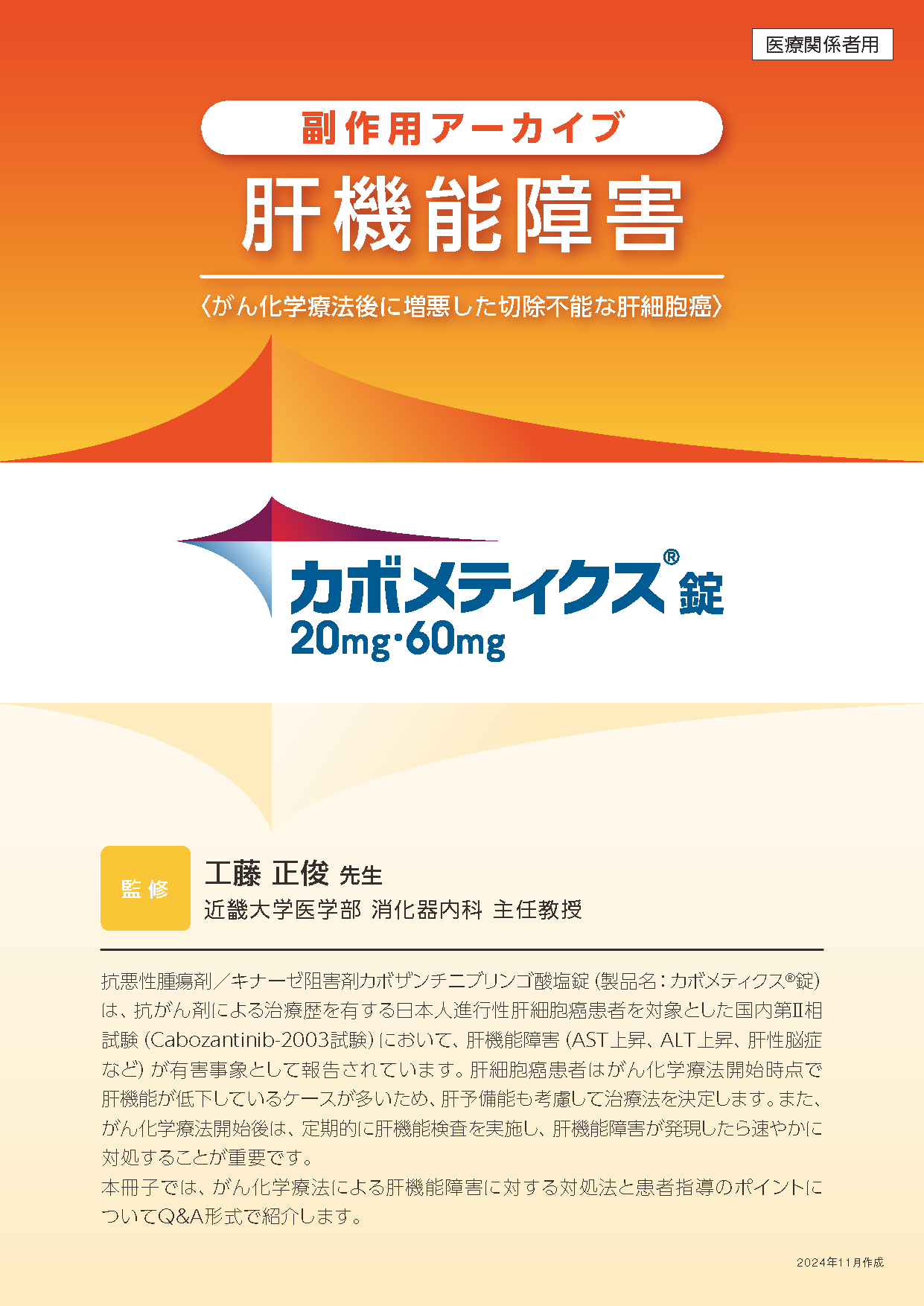 副作用アーカイブ（肝機能障害）