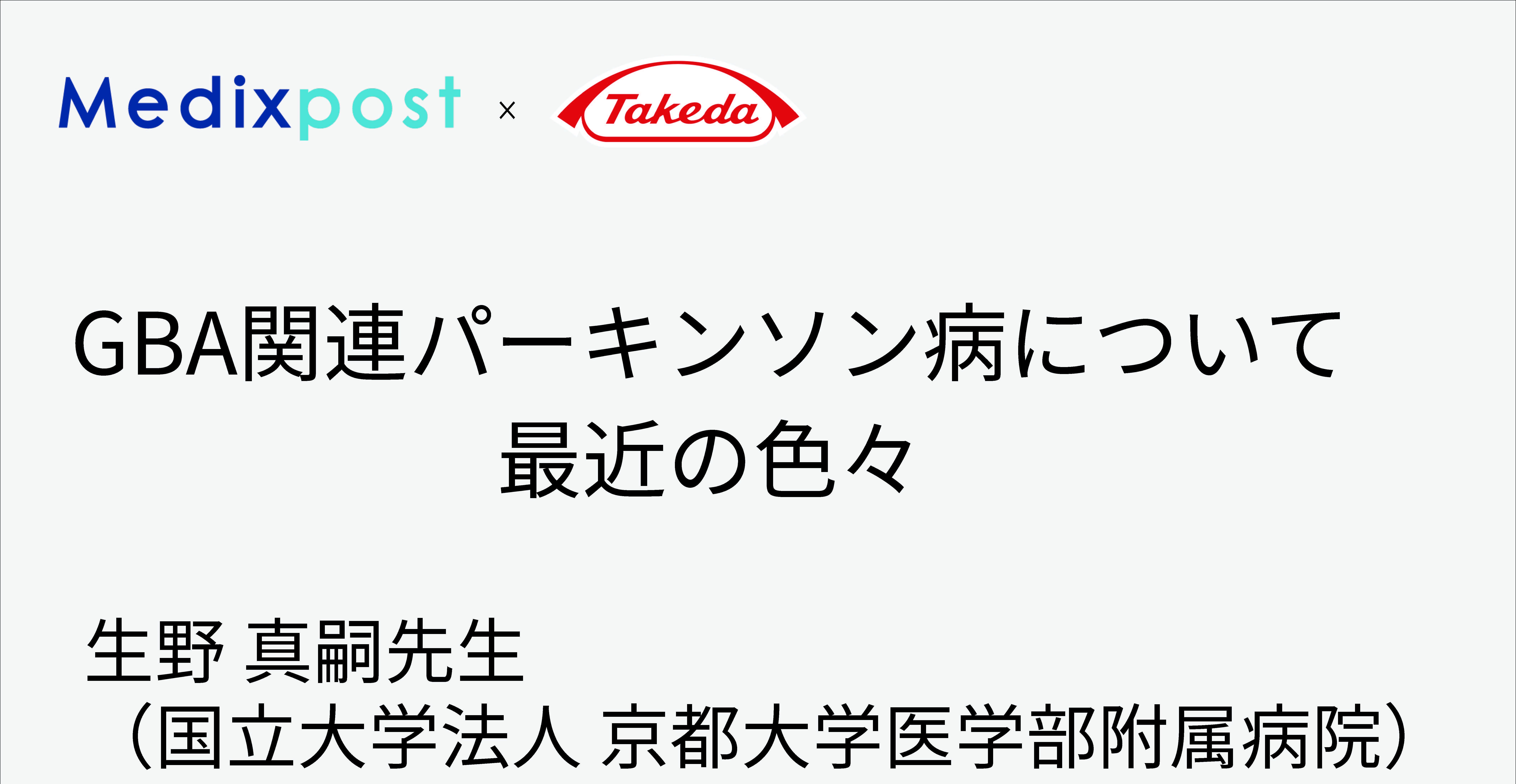 GBA関連パーキンソン病について最近の色々