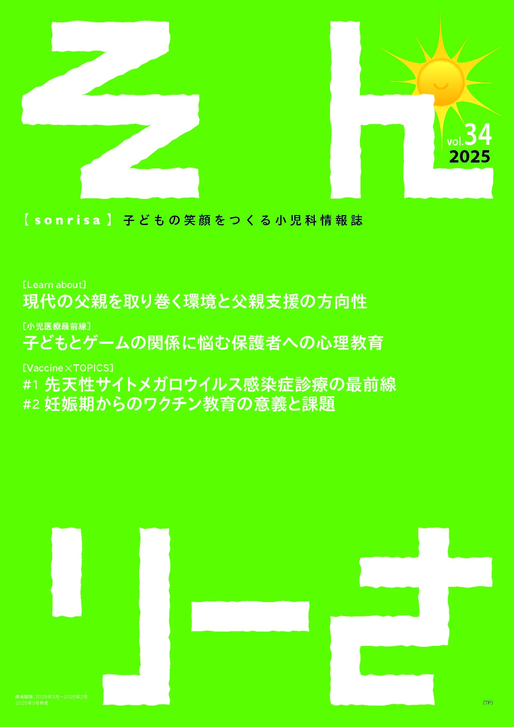 そんりーさ Vol.34