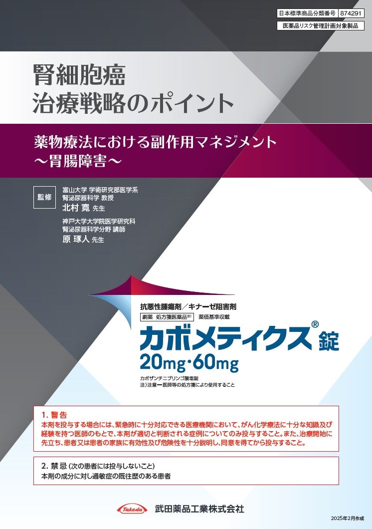 胃腸障害【監修：北村寛先生/原琢人先生】