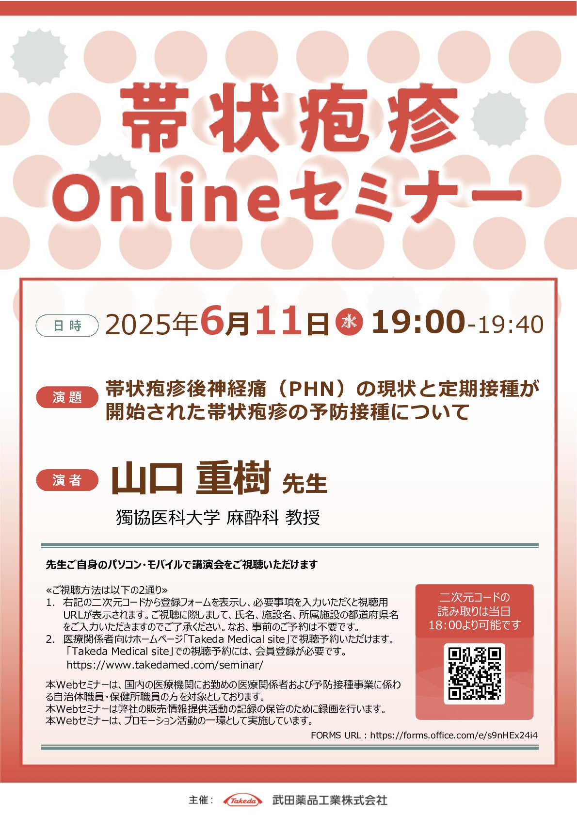 帯状疱疹