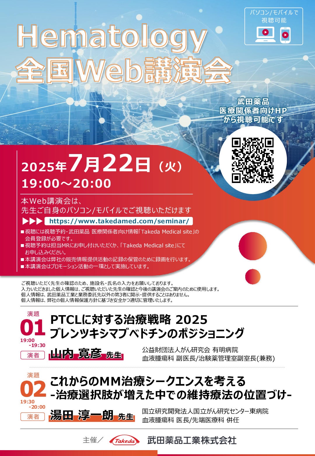 Hematology全国Web講演会