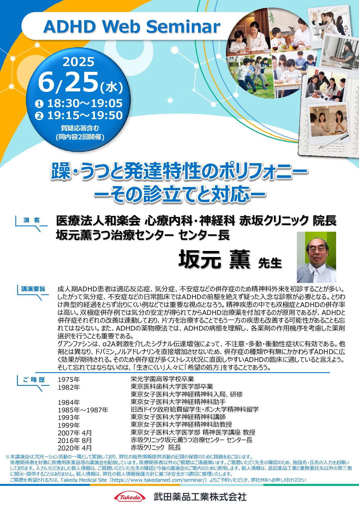 ADHD Web Seminar