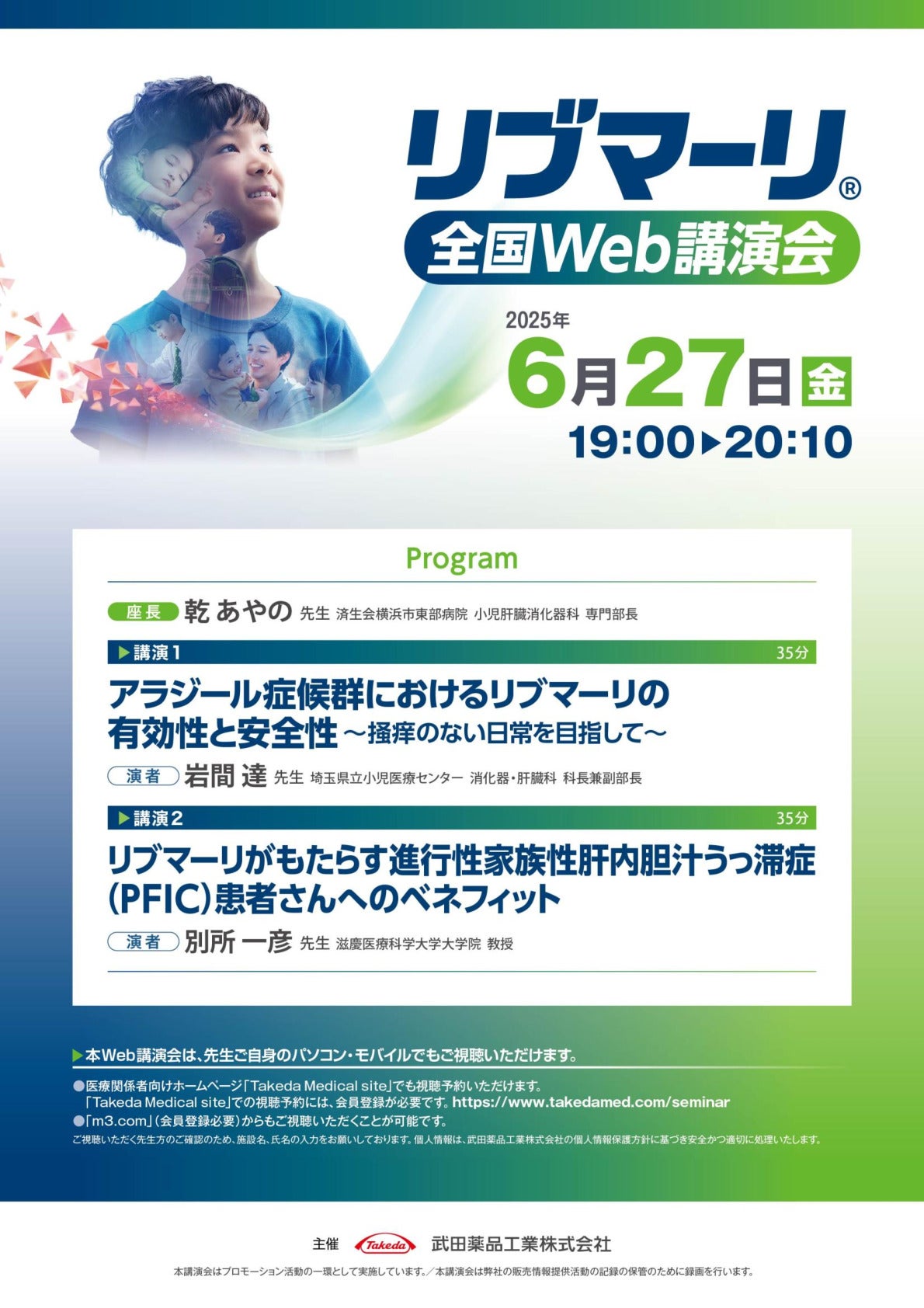 リブマーリ全国Web講演会